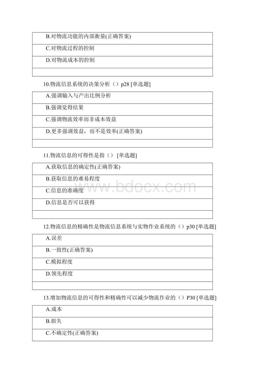 企业物流管理习题订单处理与信息系统Word下载.docx_第3页