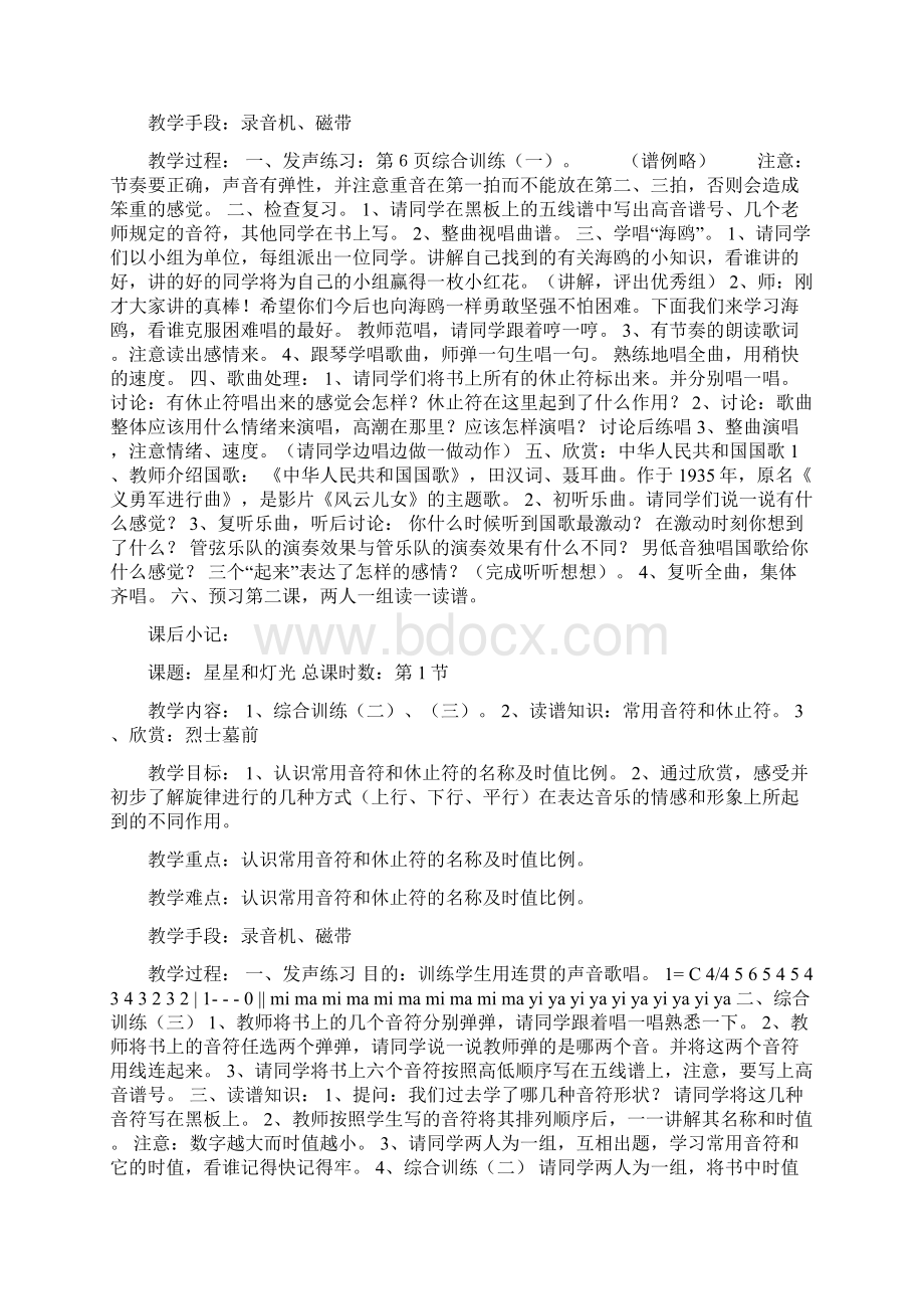 三年级上册音乐全册教案人教版.docx_第2页