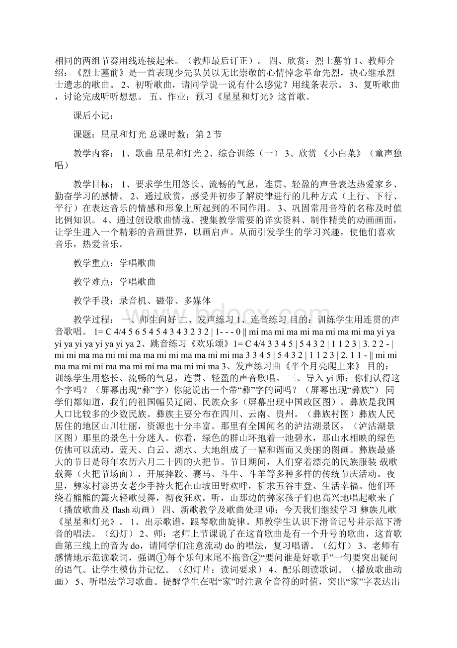 三年级上册音乐全册教案人教版.docx_第3页