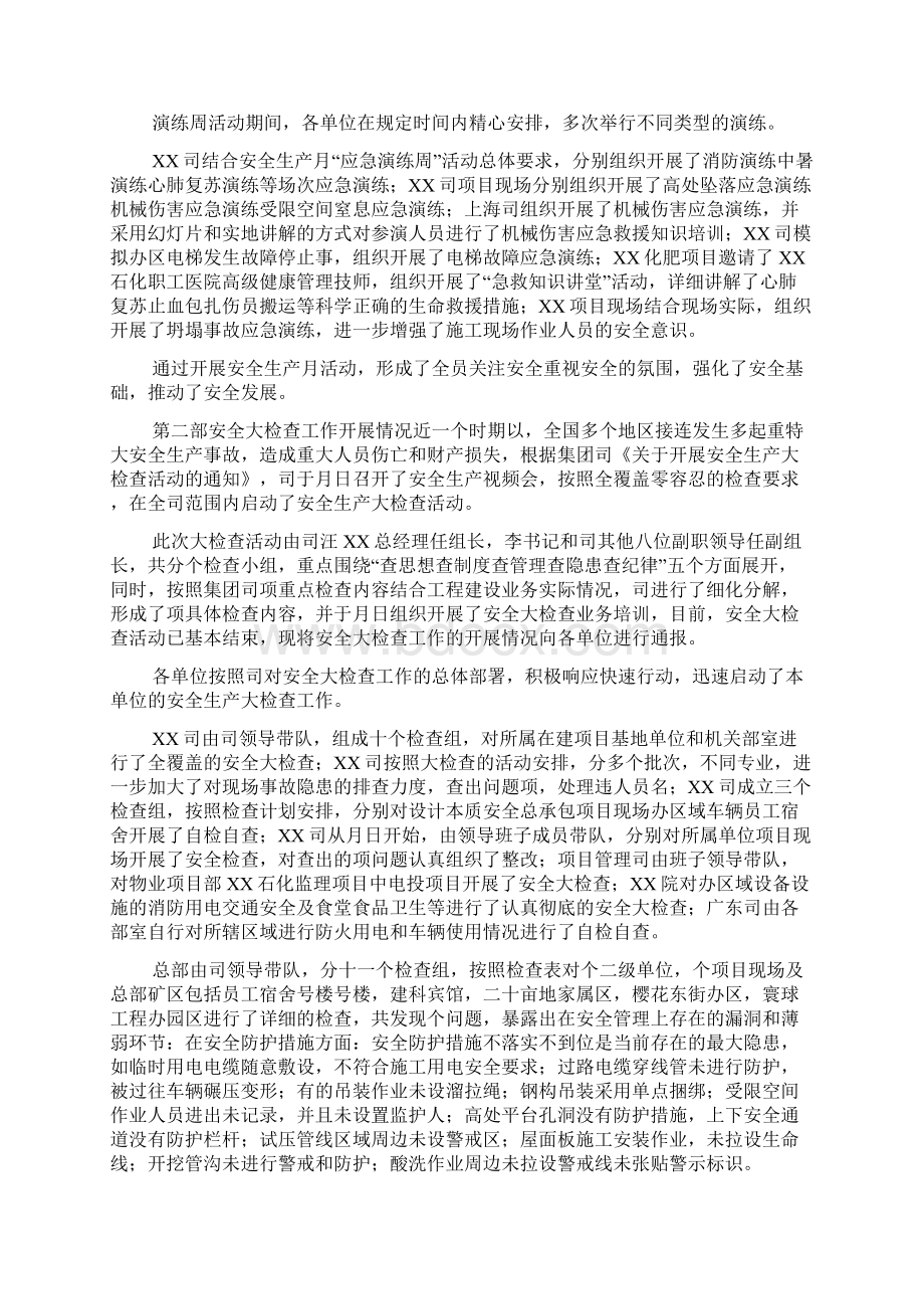 安全生产月活动暨安全大检查总结大会讲话稿文档格式.docx_第3页