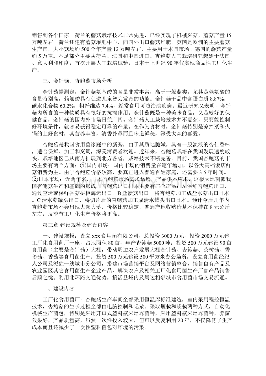 强烈推荐年产7000吨金针菇杏鲍菇等食用菌建设项目可研报告.docx_第3页