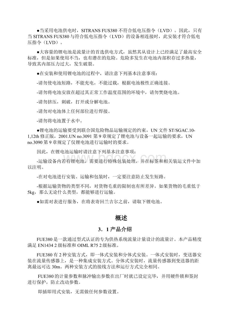 SITRANSFUE380型超声波流量计安装说明.docx_第3页