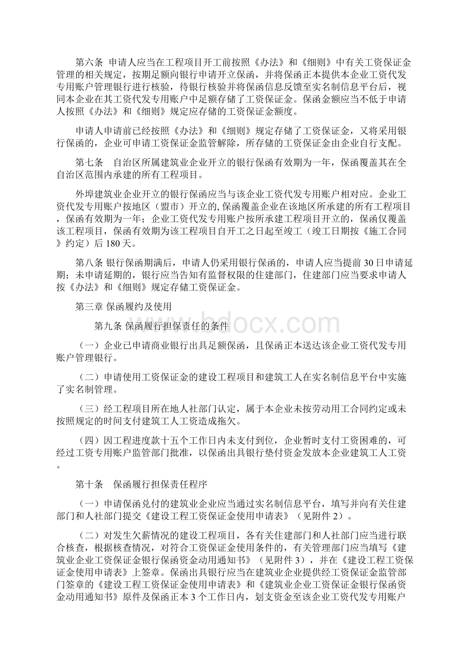 内蒙古自治区建筑业企业工资保证金.docx_第2页