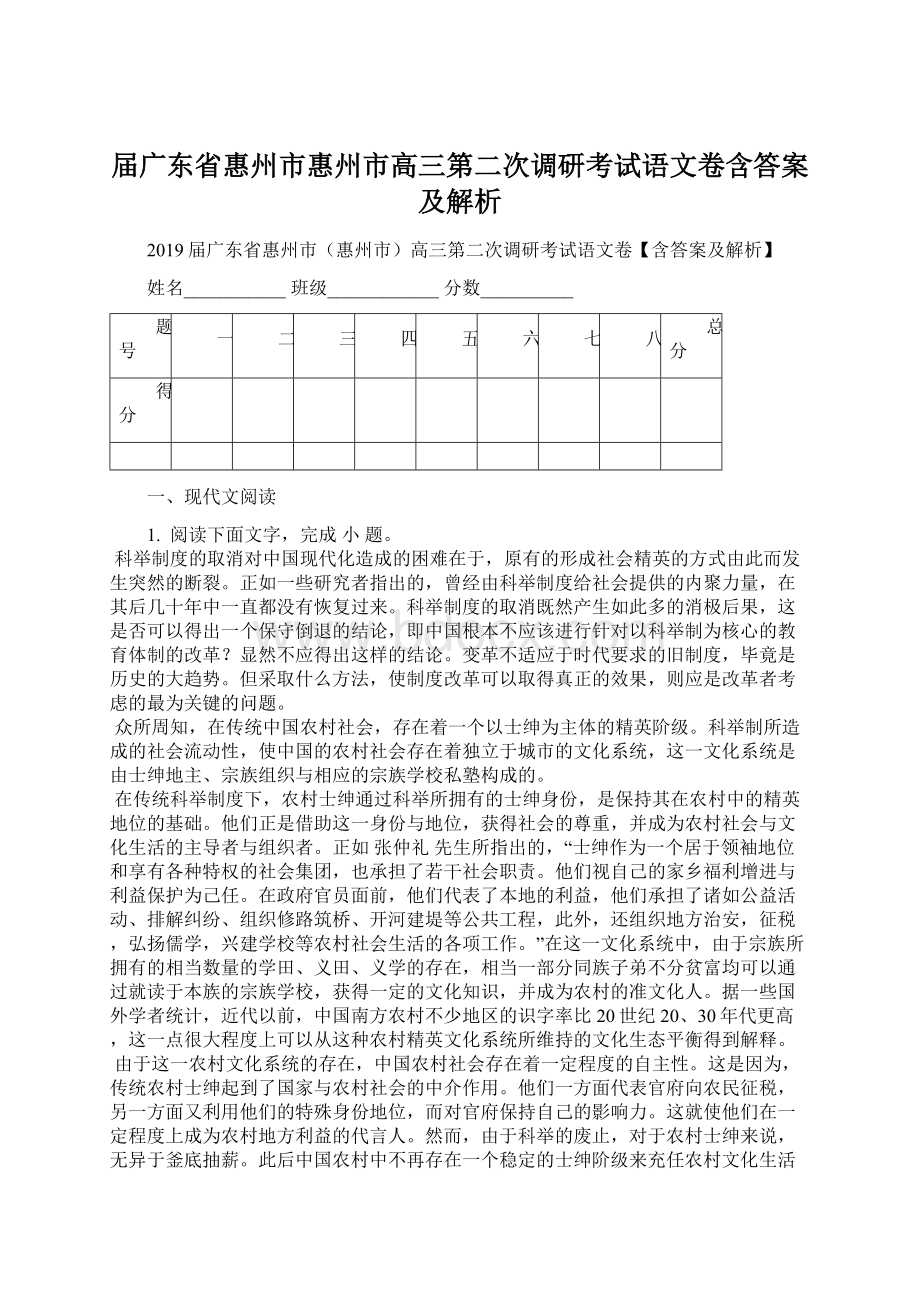 届广东省惠州市惠州市高三第二次调研考试语文卷含答案及解析.docx
