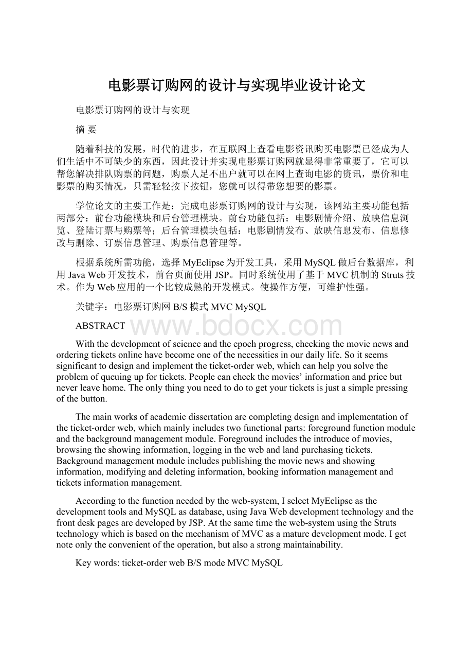 电影票订购网的设计与实现毕业设计论文.docx