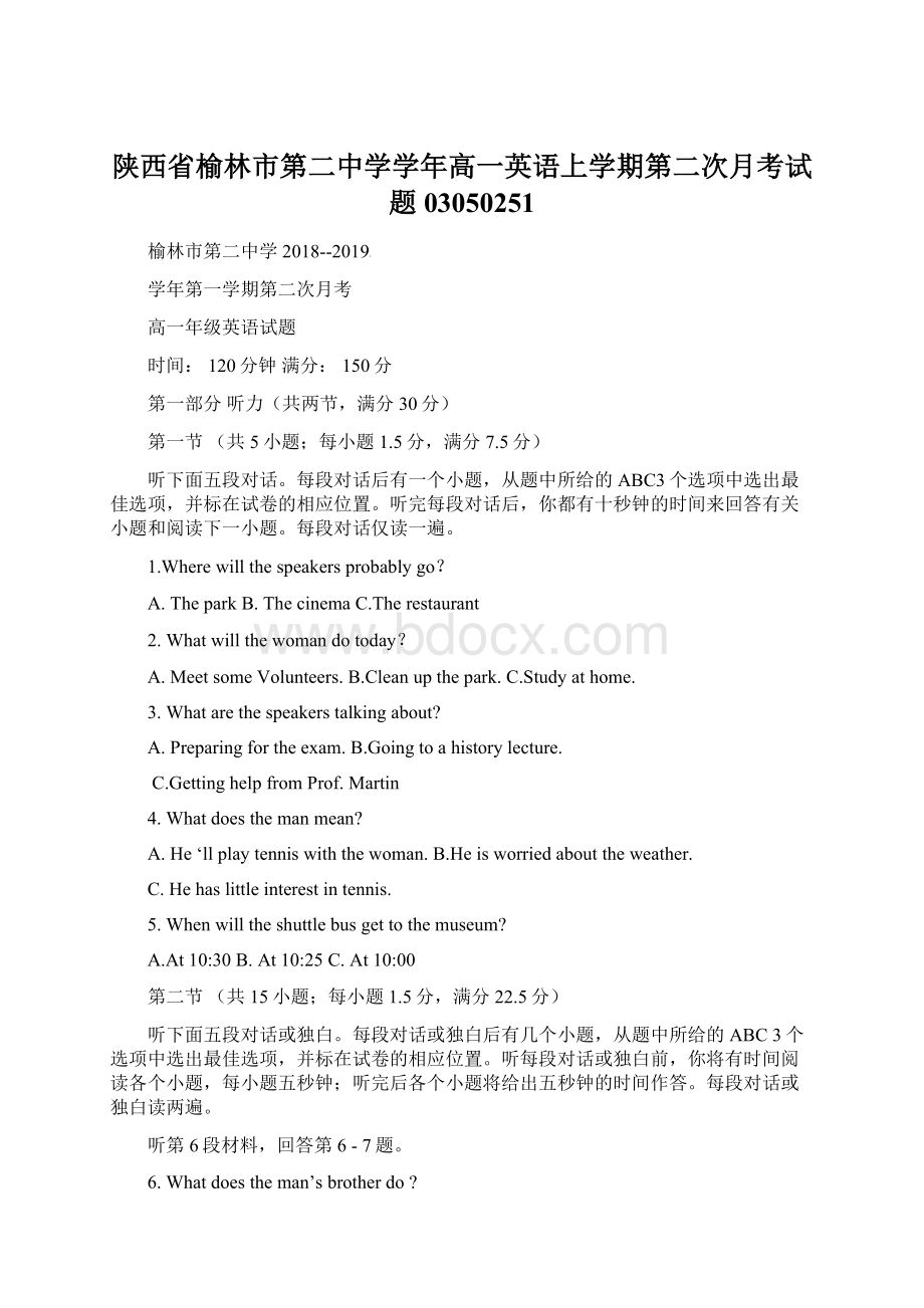 陕西省榆林市第二中学学年高一英语上学期第二次月考试题03050251Word文档格式.docx