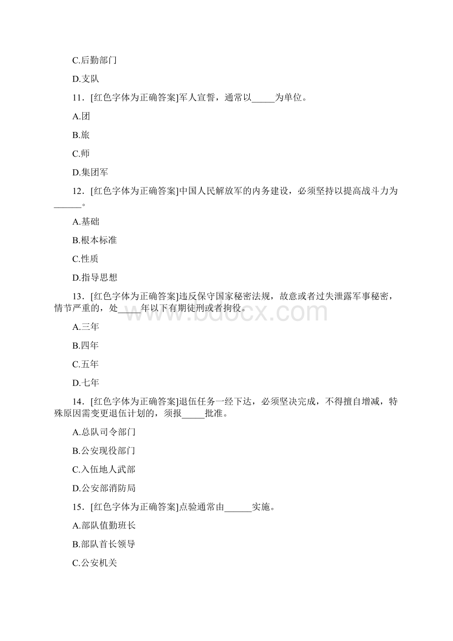 精选新版条令条例知识模拟考试500题含标准答案Word文档格式.docx_第3页