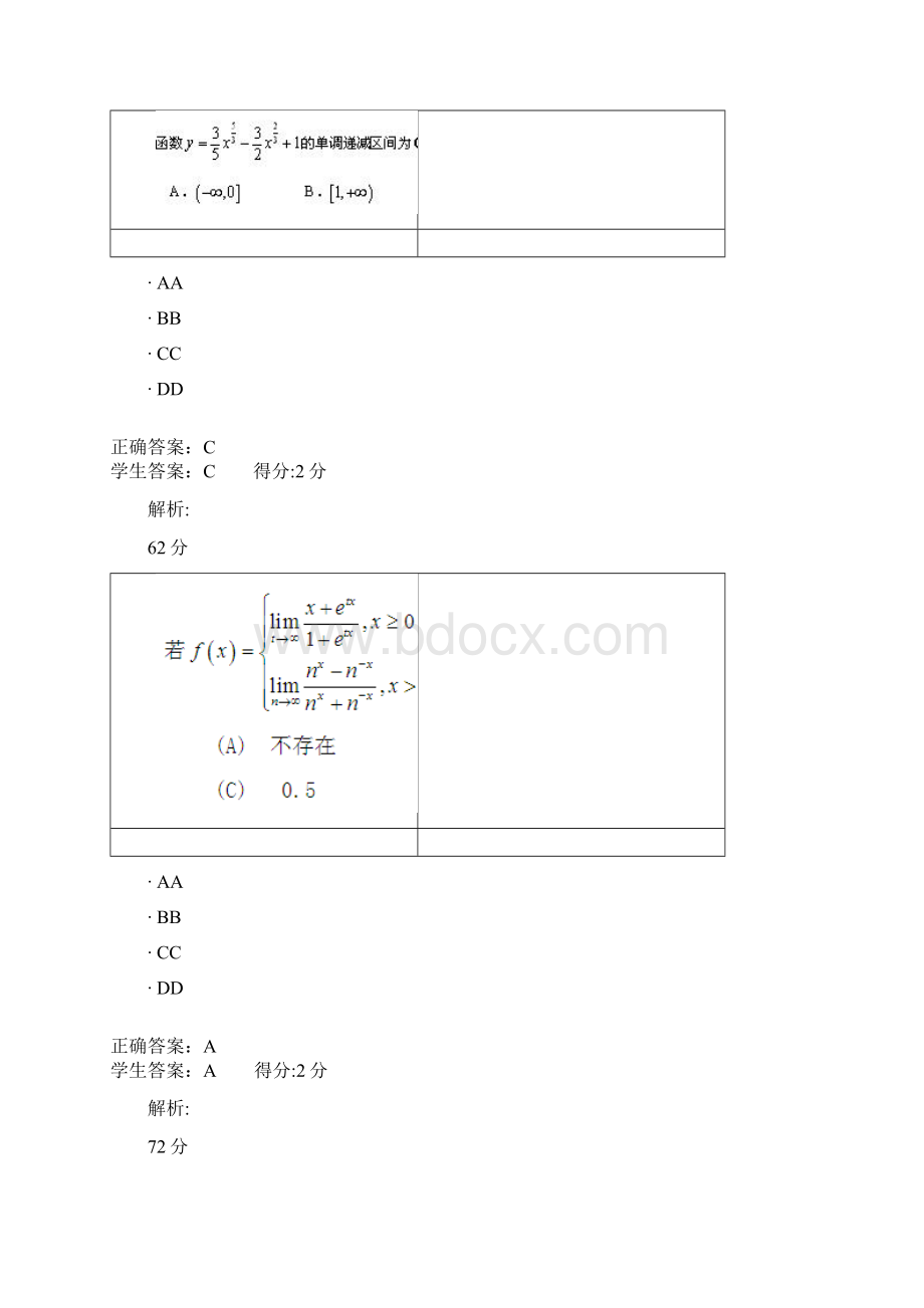 西交《高等数学上》在线作业.docx_第3页