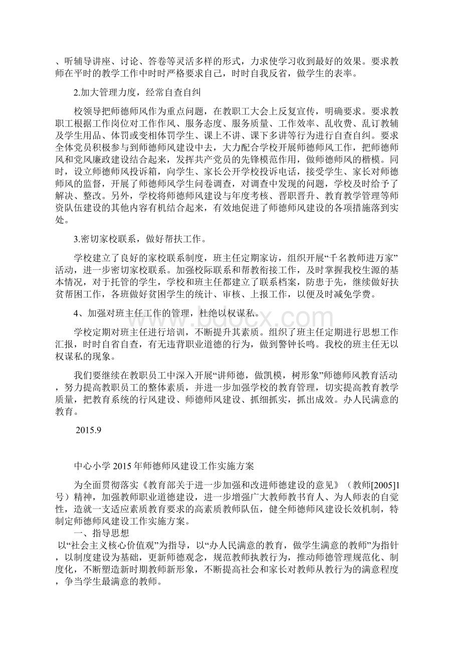 中小学师德师风建设工作总结Word文档格式.docx_第3页