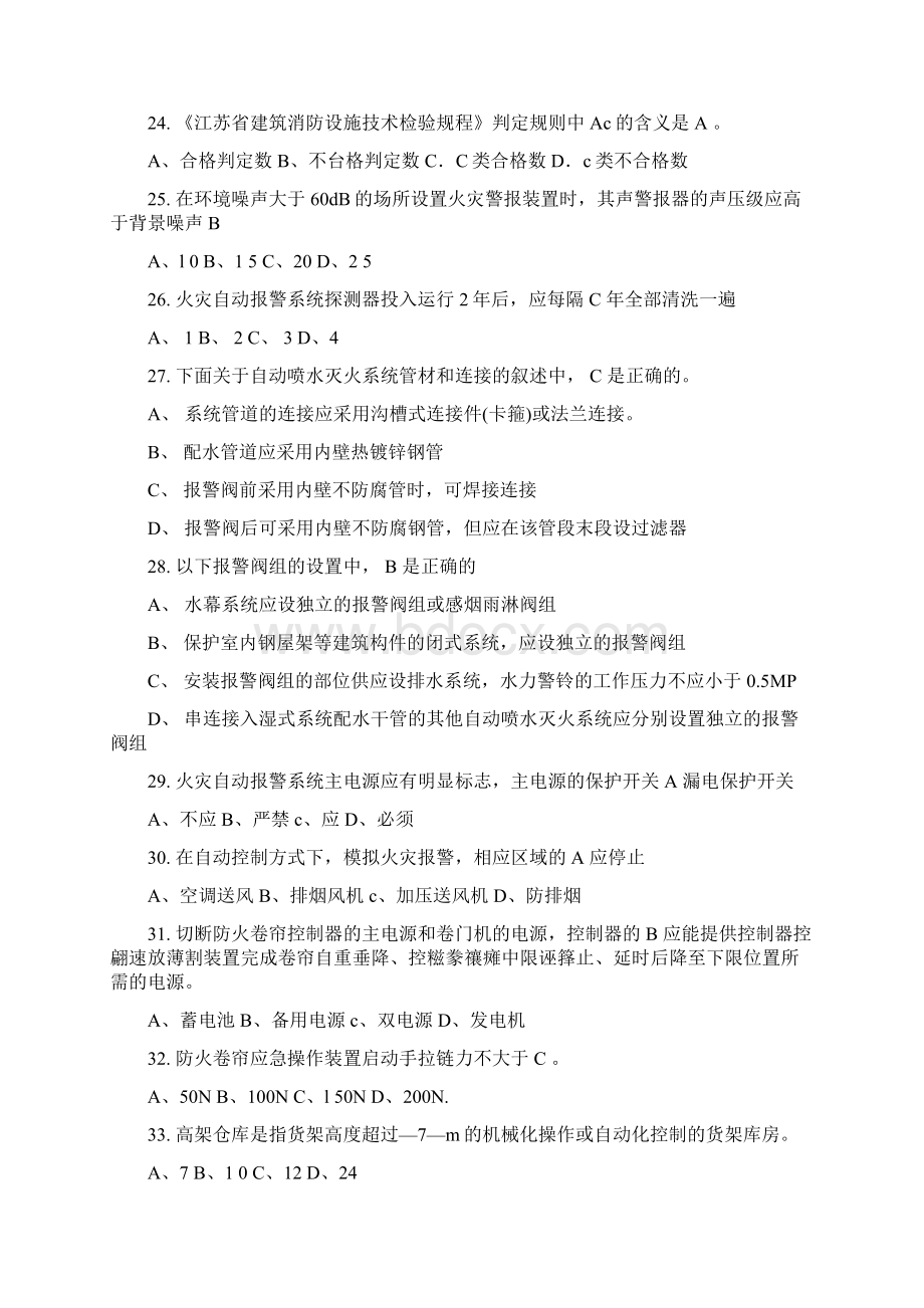 注册消防工程师考试题库1Word文档下载推荐.docx_第3页