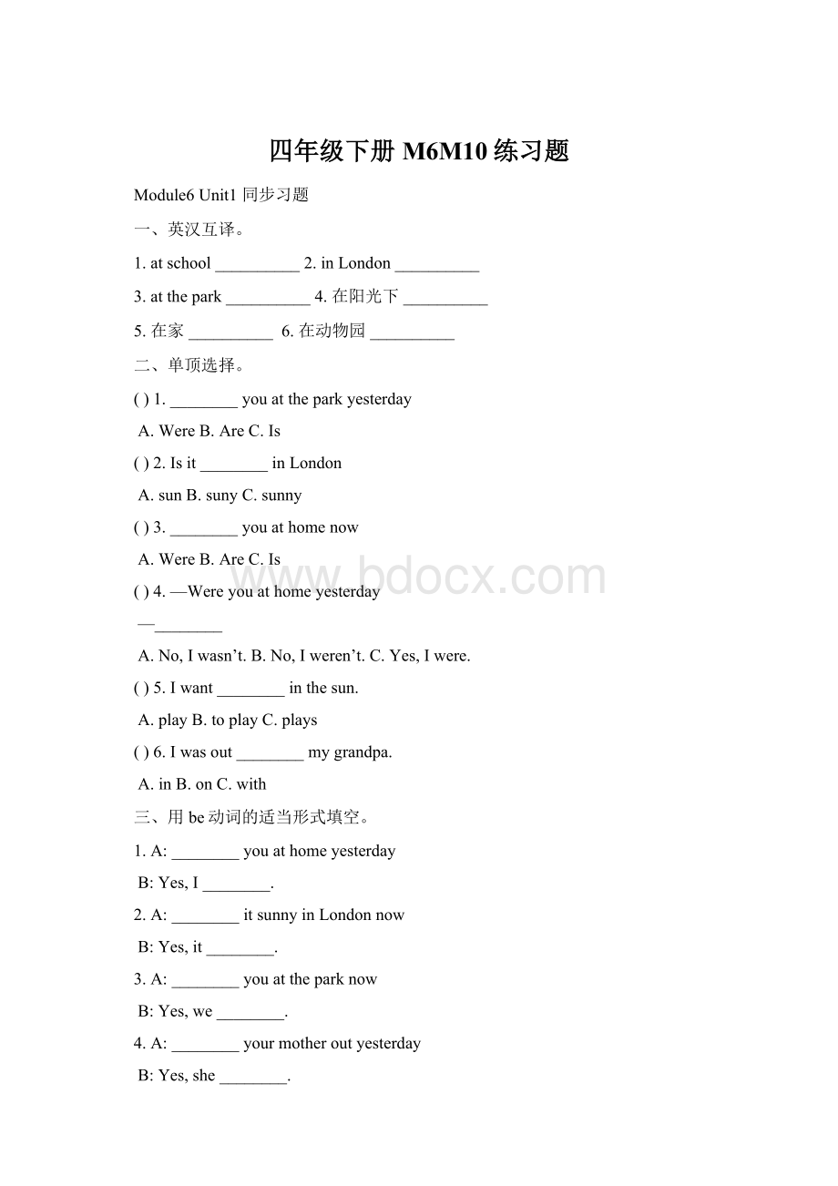 四年级下册M6M10练习题Word格式文档下载.docx