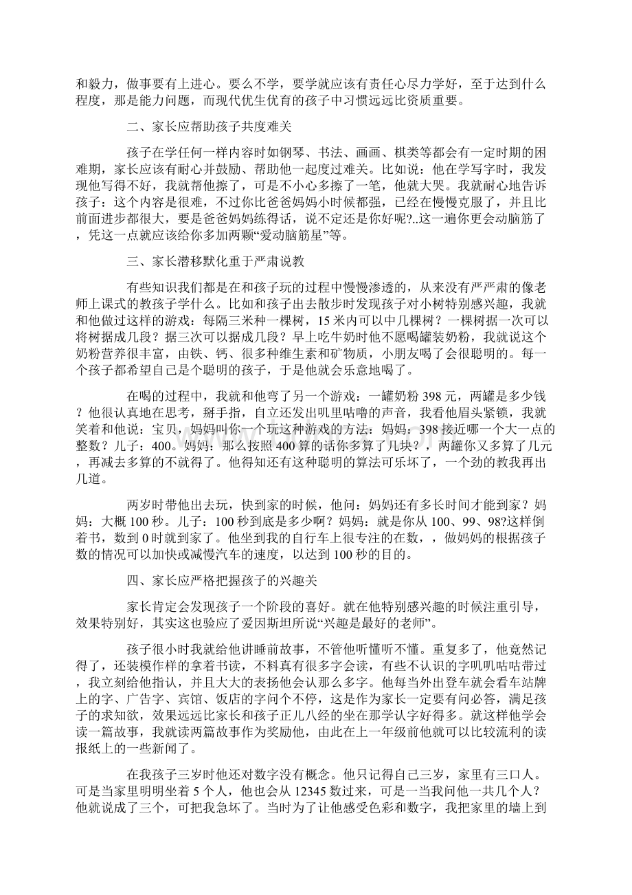 学前教育心得体会范文通用5篇.docx_第2页