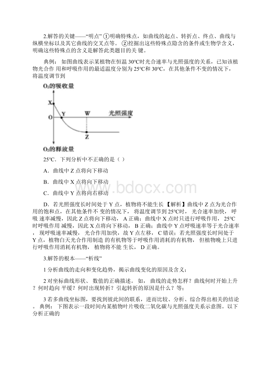 初中生物坐标曲线题专题复习含专题训练题和答案.docx_第3页