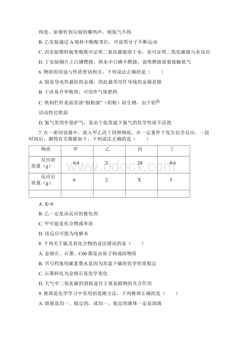 精品解析陕西省西安市碑林区铁一中学年九年级上学期期末化学试题原卷版Word格式文档下载.docx_第3页