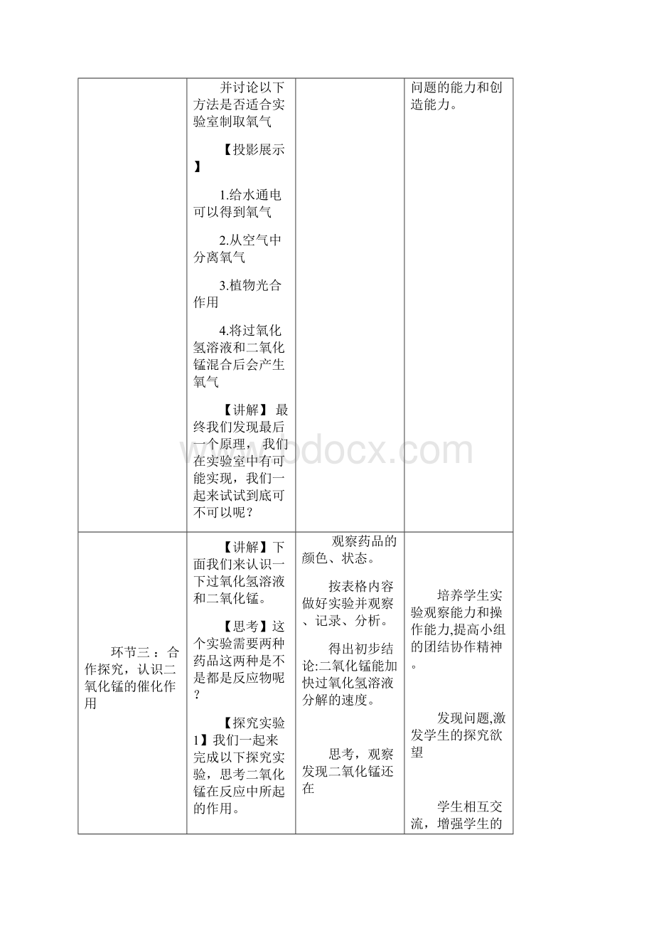 《过氧化氢制取氧气》教学设计.docx_第3页