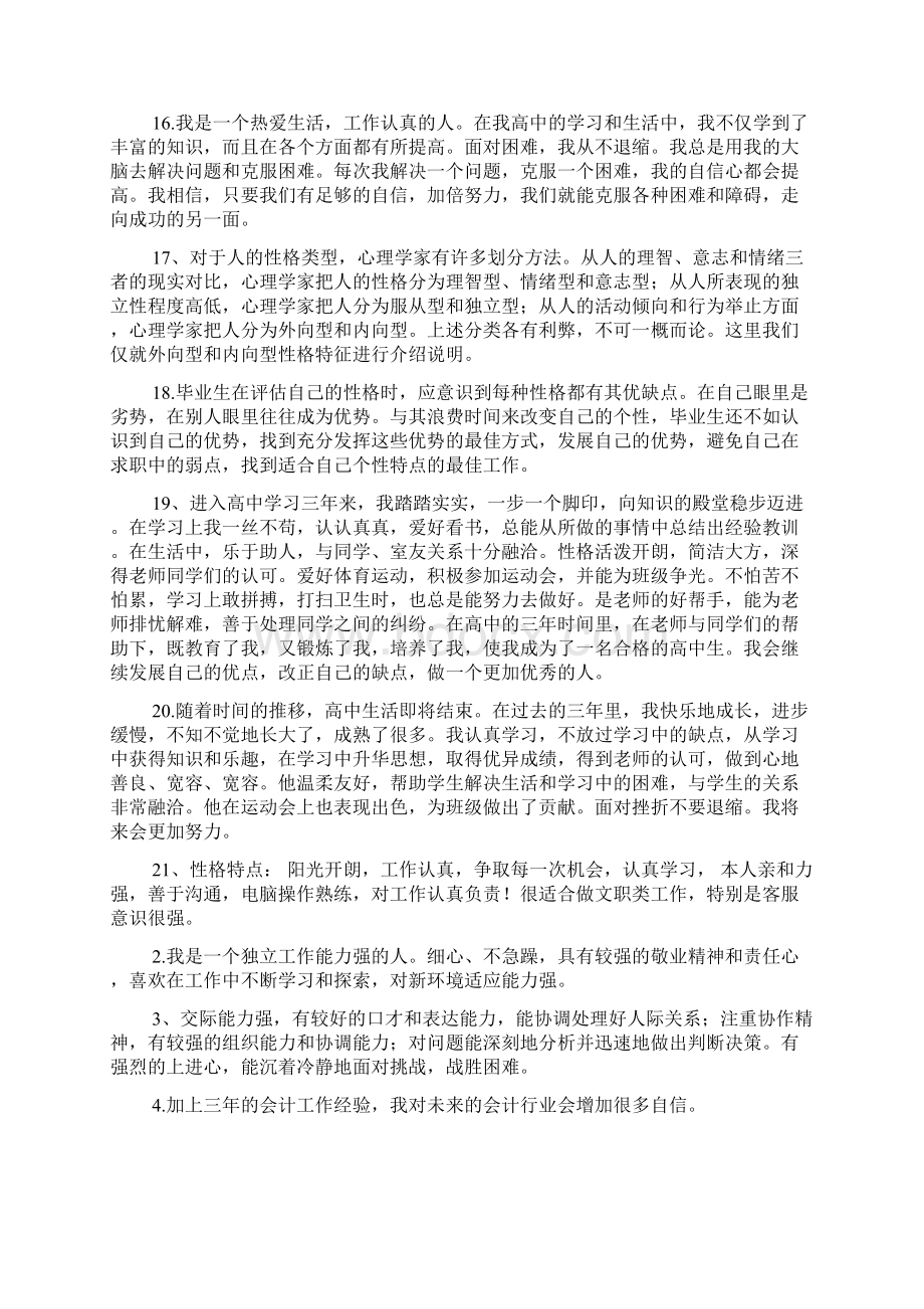 性格特征及自我评价.docx_第3页