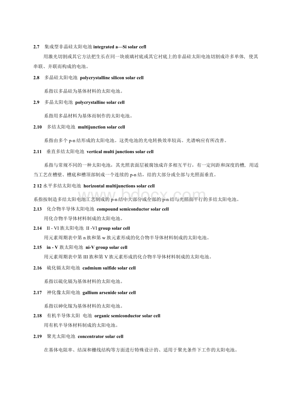 gb2297-1989太阳光伏能源系统术语1文档格式.docx_第2页