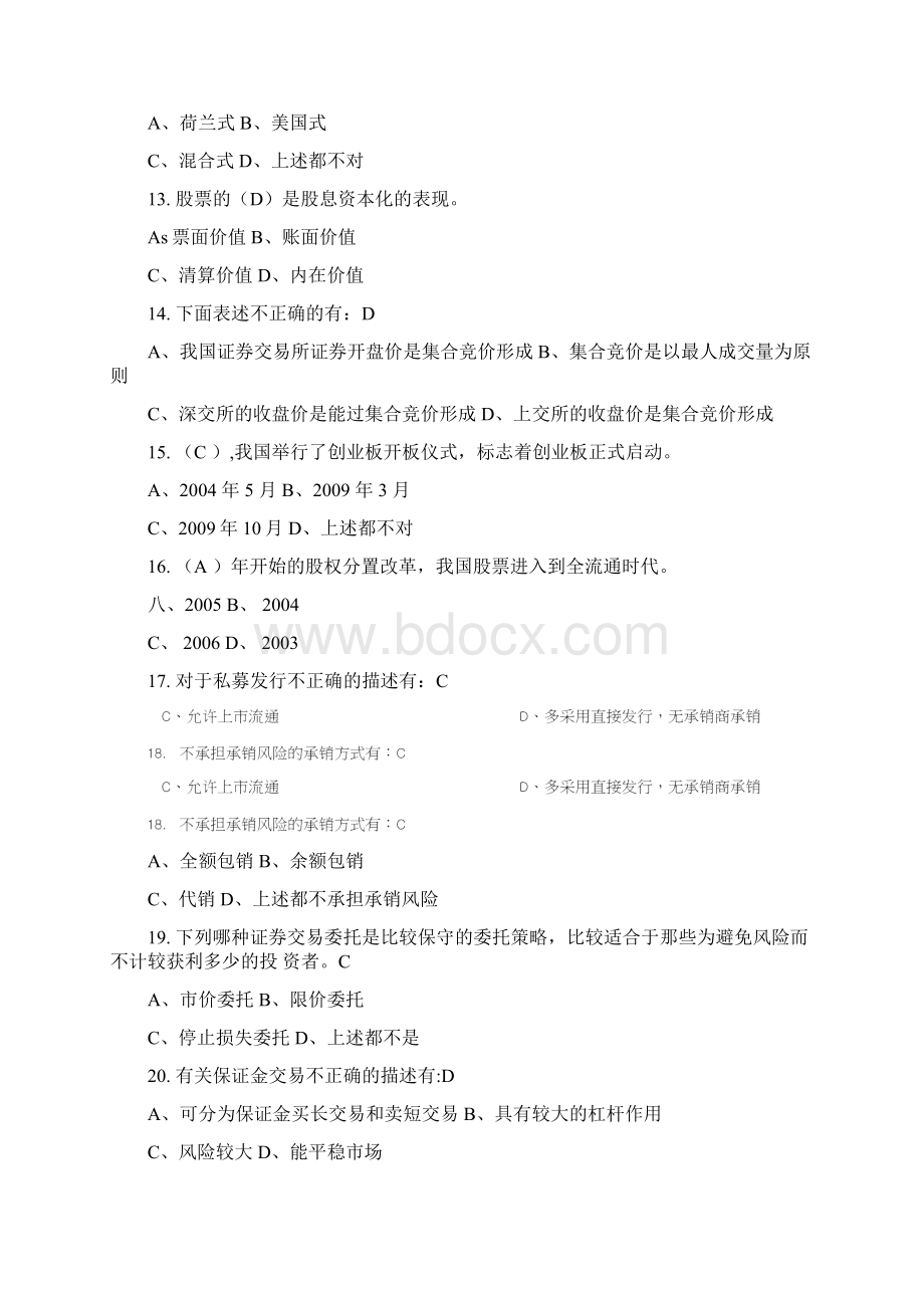 自考复习00077金融市场学1docx.docx_第3页