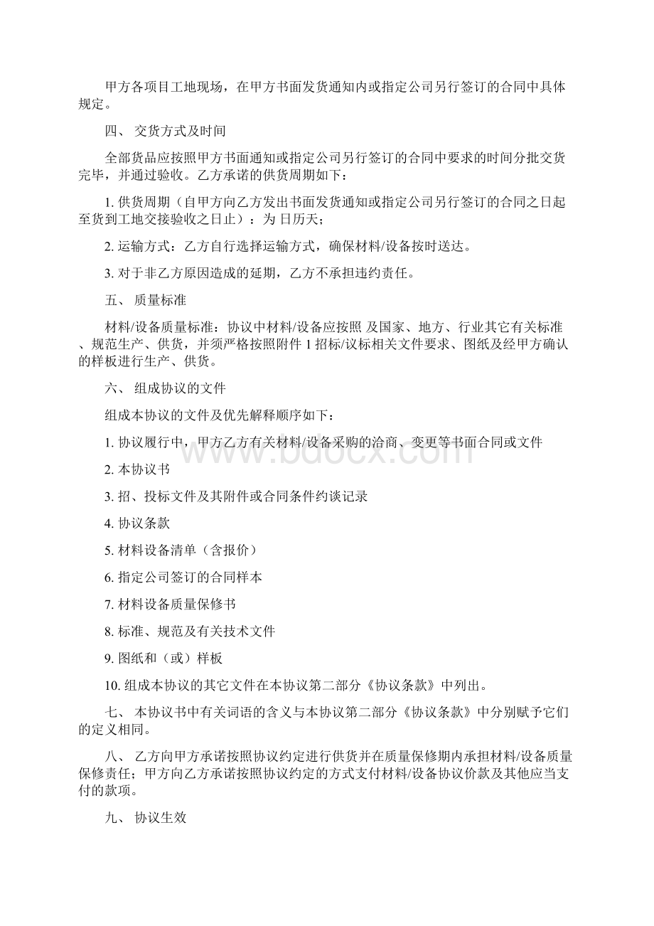 防水材料战略合作协议Word文档格式.docx_第2页