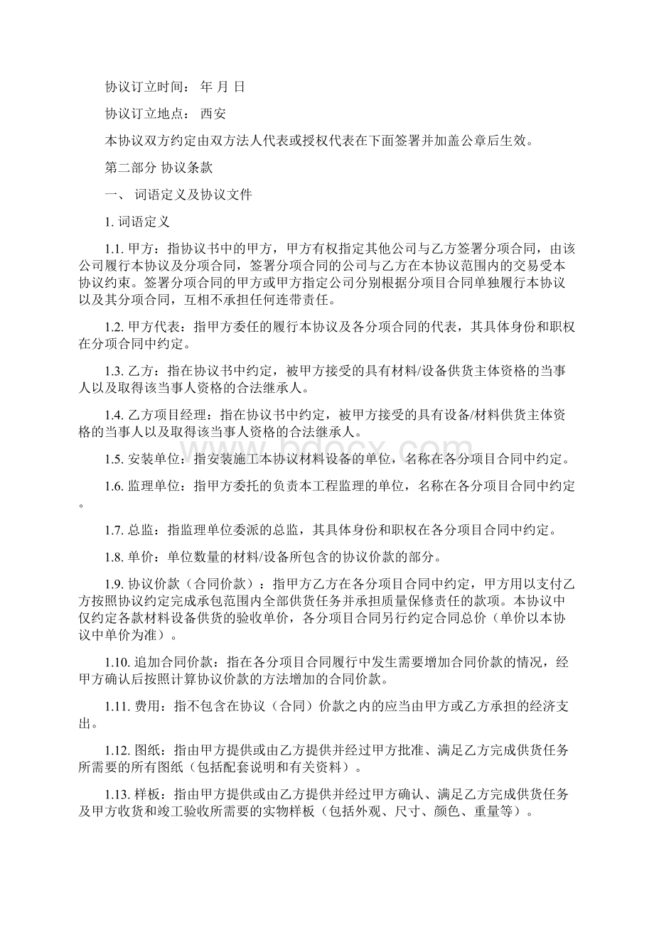 防水材料战略合作协议Word文档格式.docx_第3页