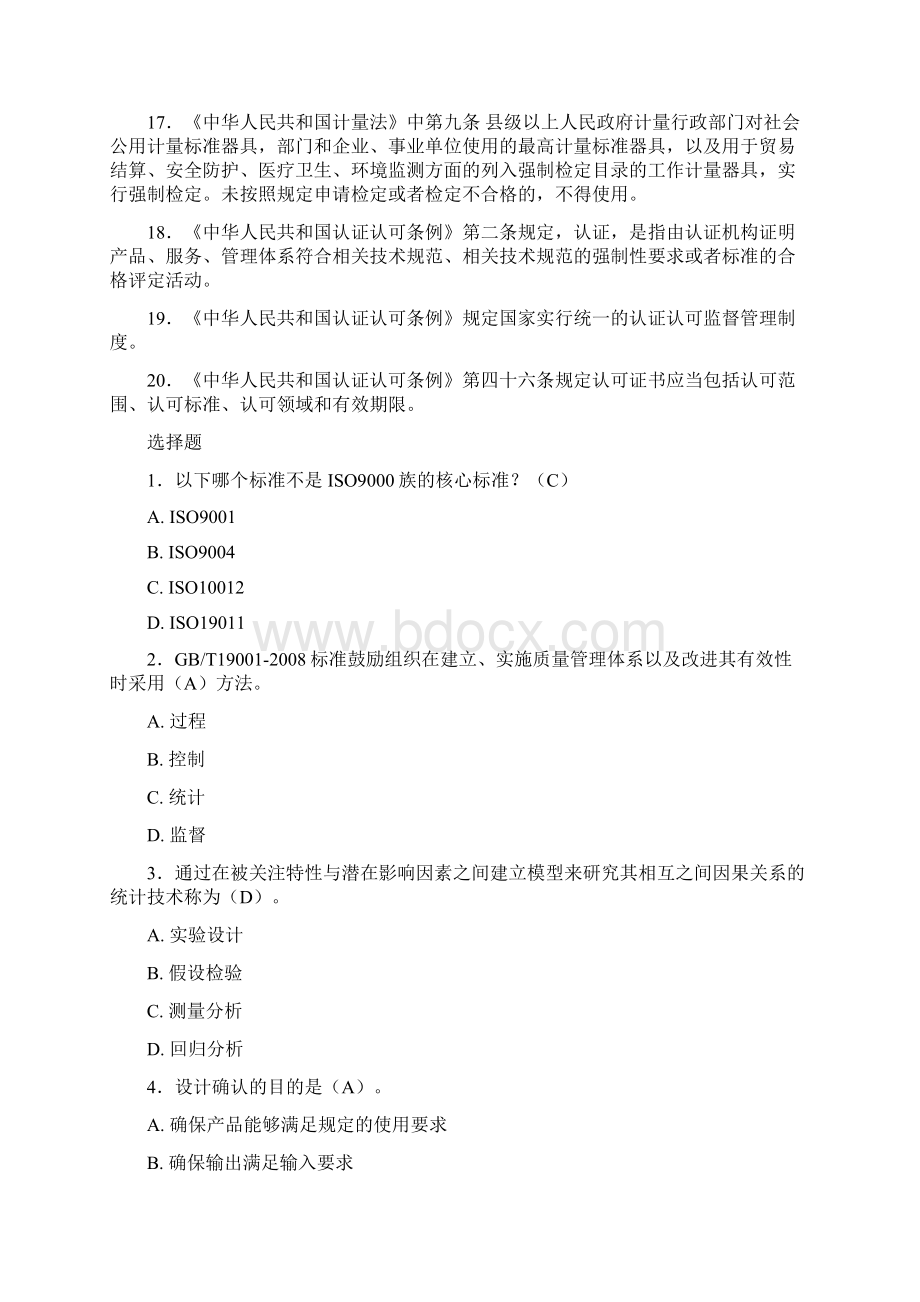 最新质量知识竞赛题含答案Word格式文档下载.docx_第2页