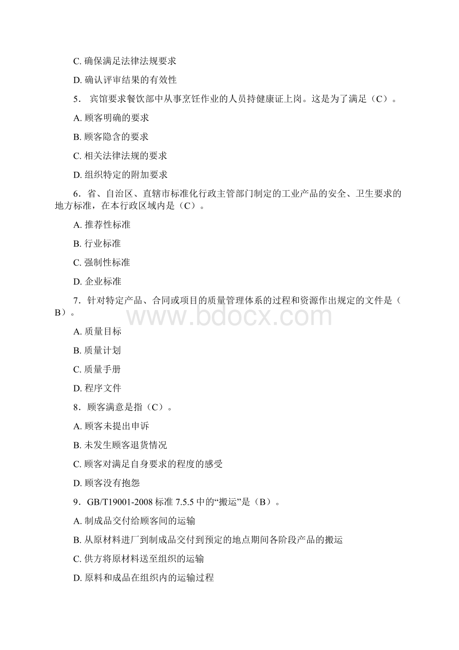 最新质量知识竞赛题含答案Word格式文档下载.docx_第3页