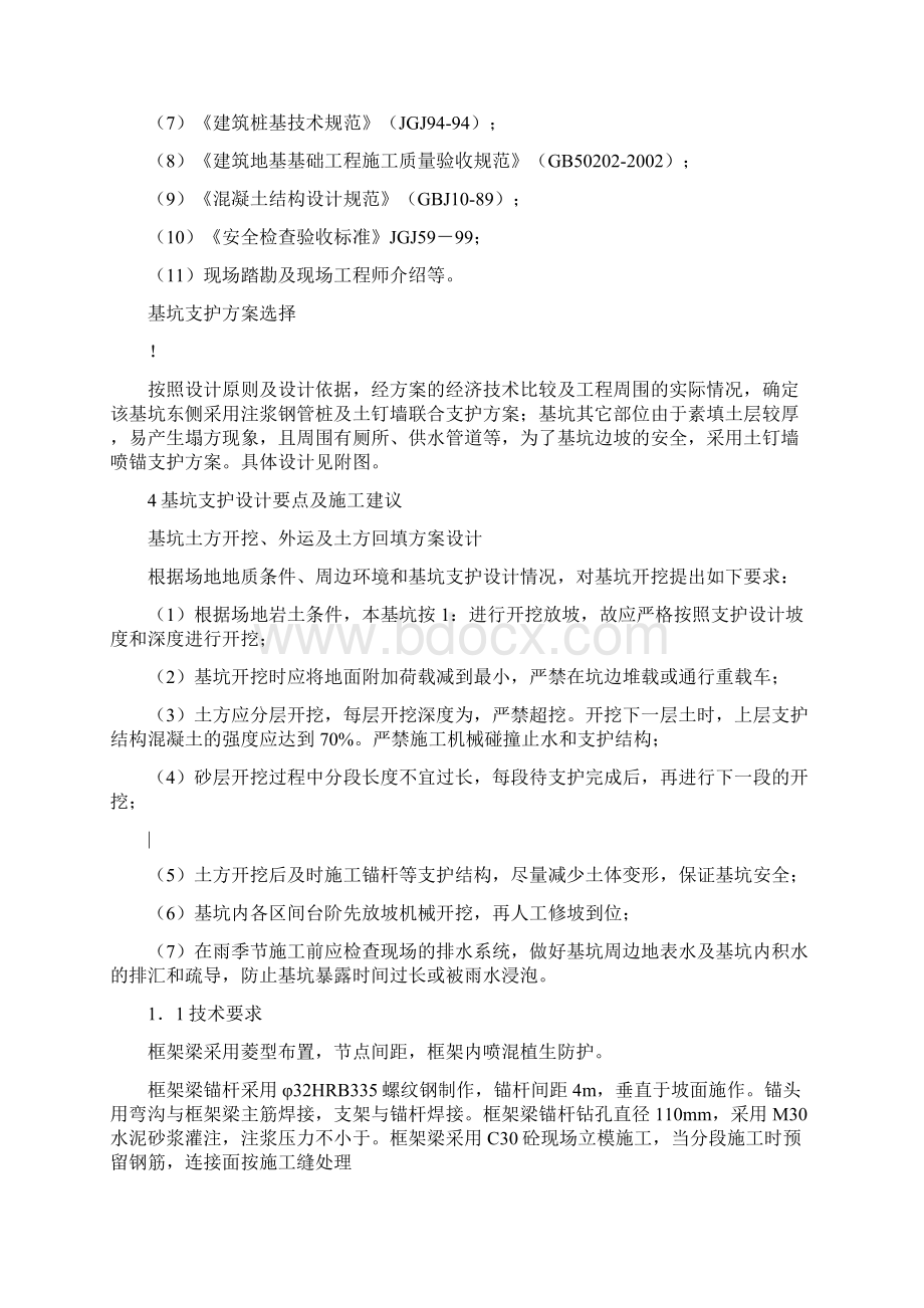 锚杆挂网喷浆防护工程.docx_第3页