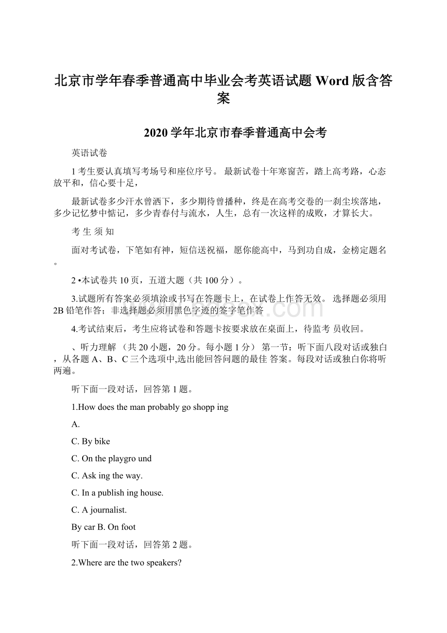 北京市学年春季普通高中毕业会考英语试题Word版含答案Word文档下载推荐.docx