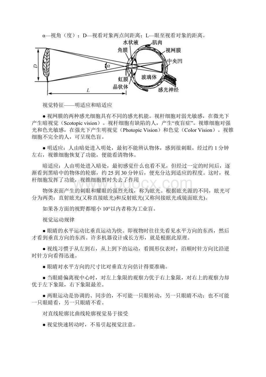 人机工程学是研究人在某种工作环境中地解剖学.docx_第2页