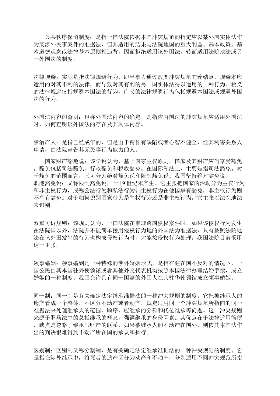 试述最惠国待遇与国民待遇原则及其异同.docx_第3页