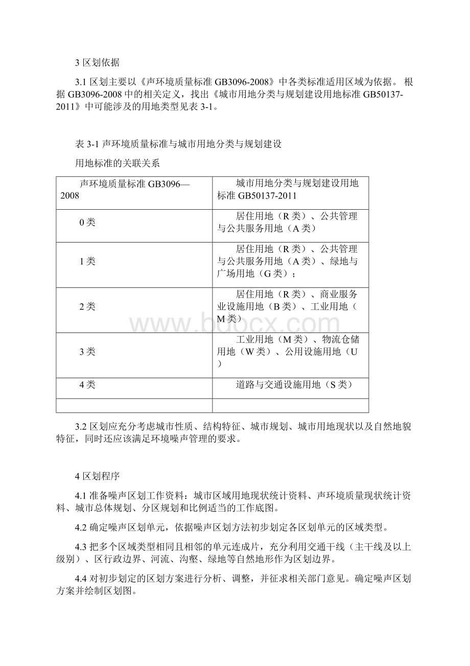 重庆声环境功能区划分技术规范.docx_第2页