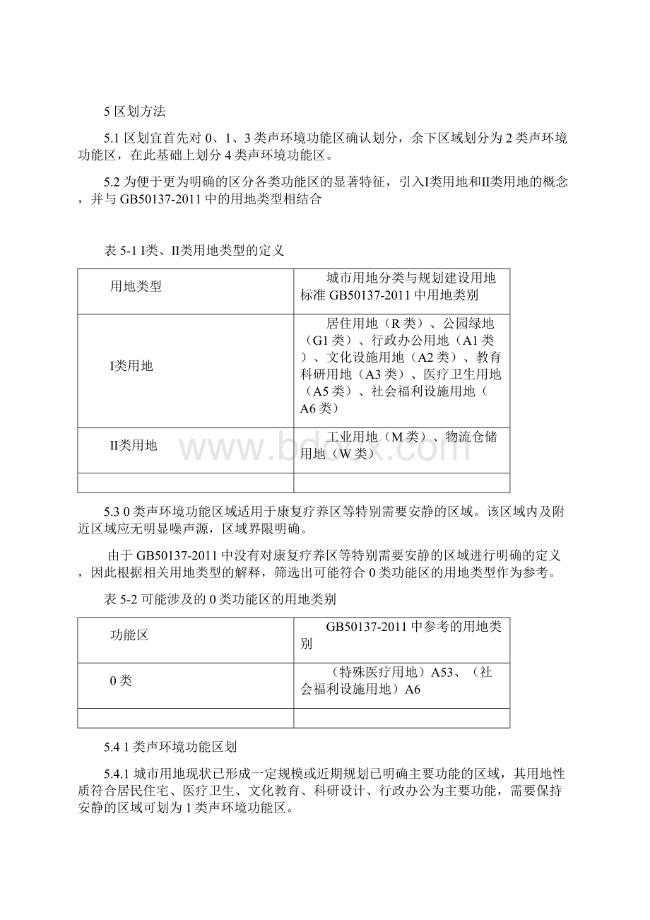 重庆声环境功能区划分技术规范.docx_第3页