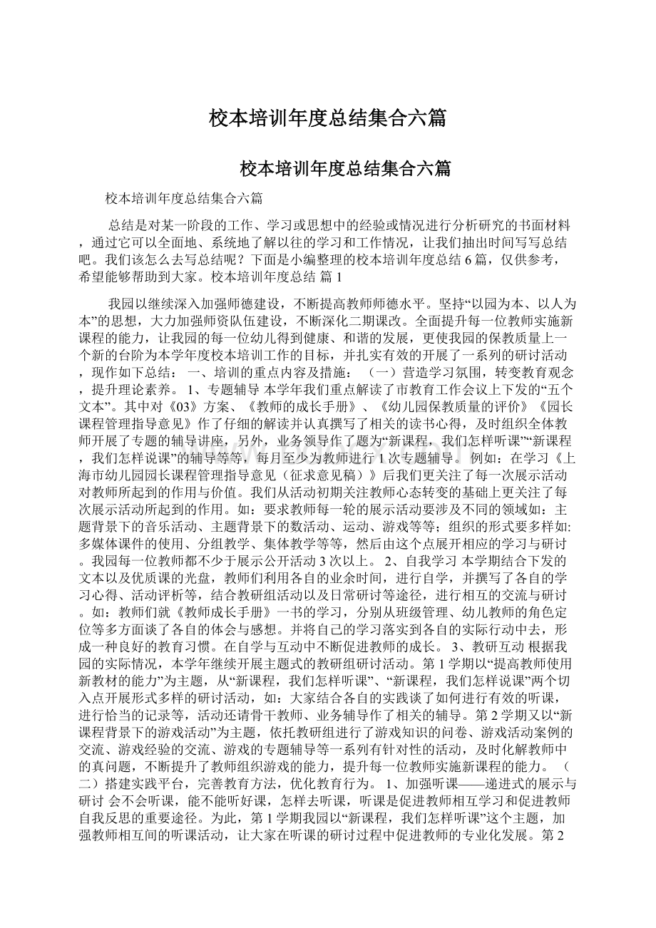 校本培训年度总结集合六篇.docx_第1页