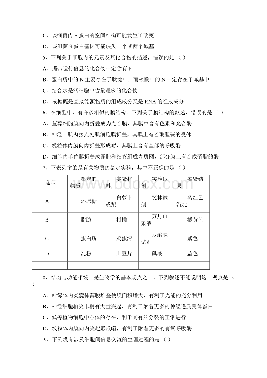 广西省贵港市覃塘高级中学届高三月考生物试题Word格式文档下载.docx_第2页