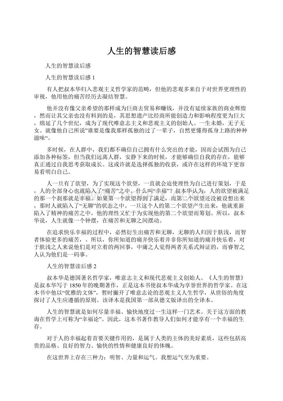 人生的智慧读后感Word格式文档下载.docx