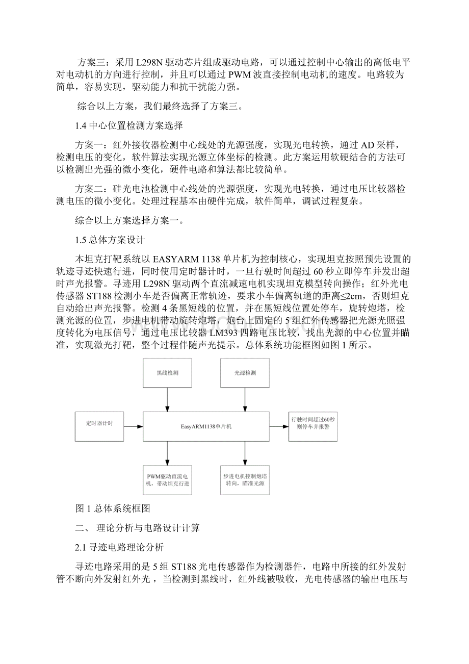 坦克打靶论文.docx_第3页