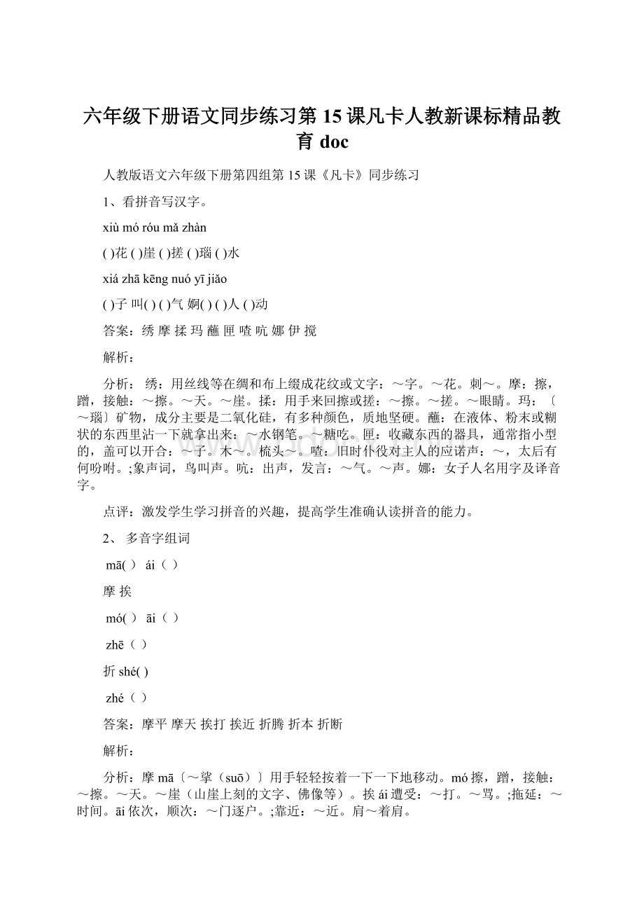 六年级下册语文同步练习第15课凡卡人教新课标精品教育doc.docx_第1页