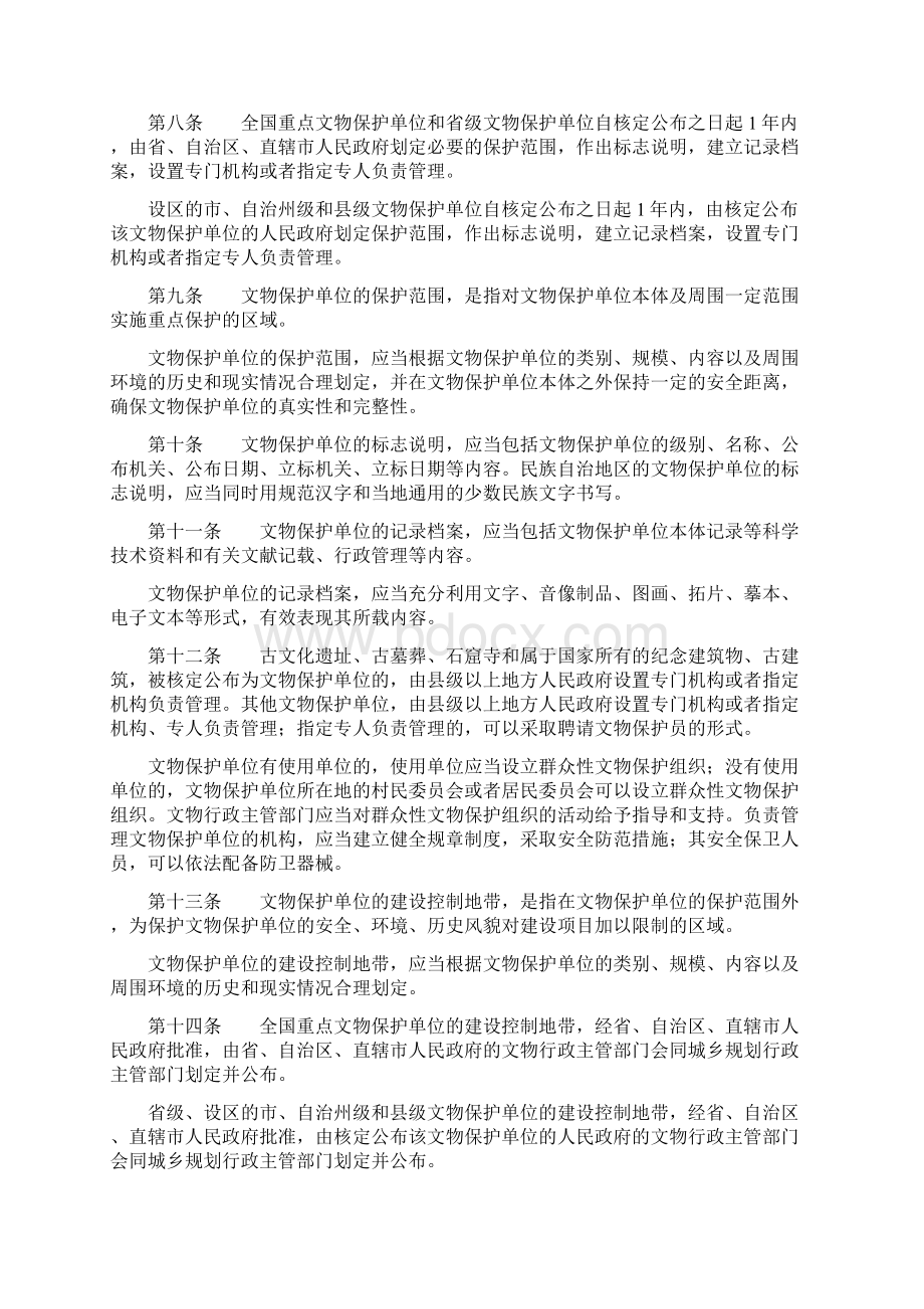 文物保护法实施条例修订.docx_第2页