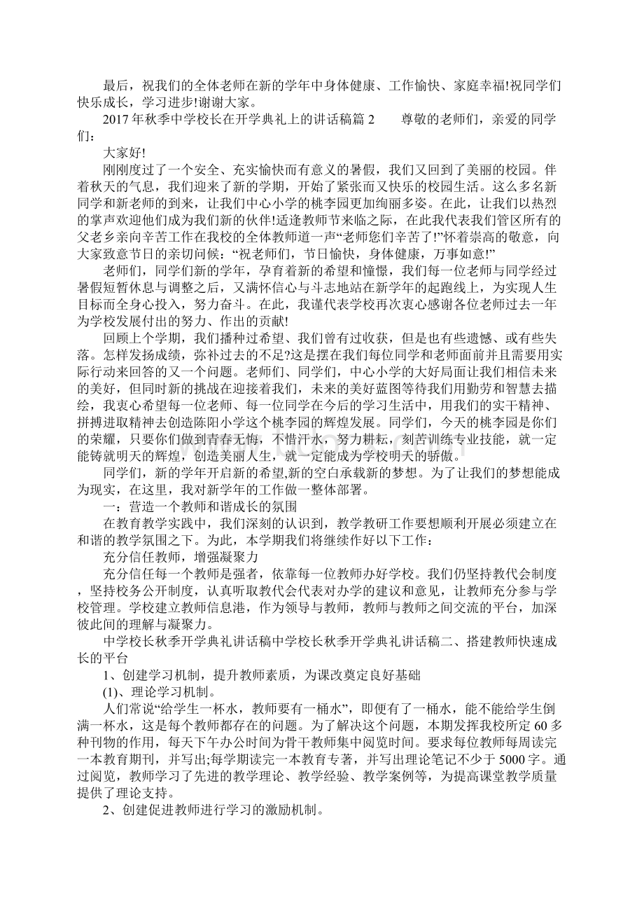 秋季中学校长在开学典礼上的讲话稿.docx_第2页