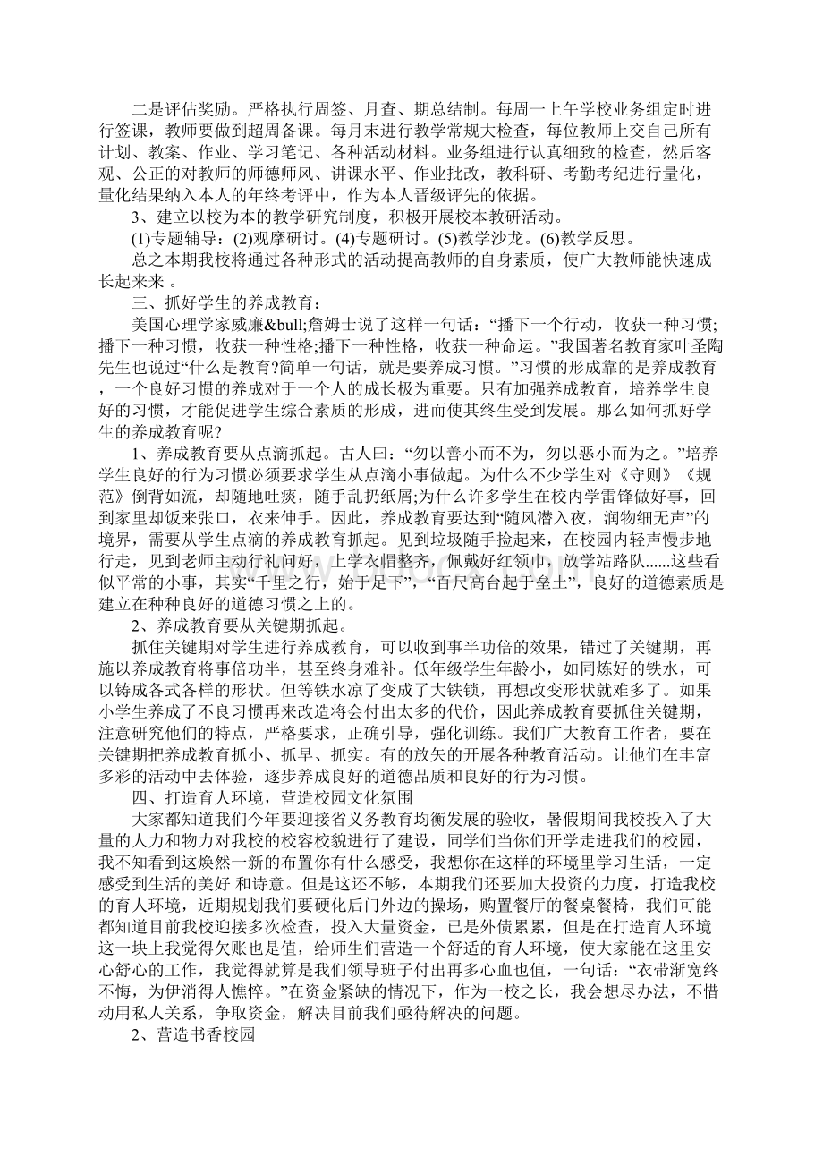 秋季中学校长在开学典礼上的讲话稿.docx_第3页