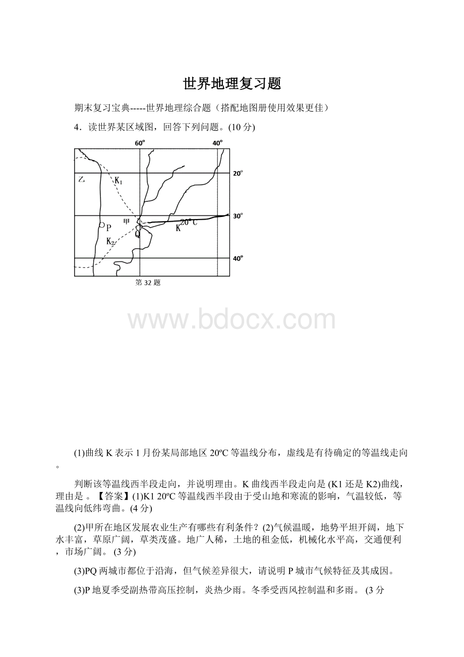 世界地理复习题.docx