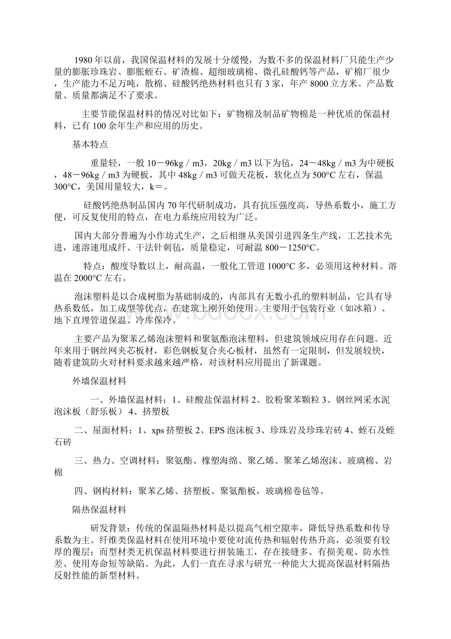 玻璃棉和岩棉有什么区别Word下载.docx_第2页