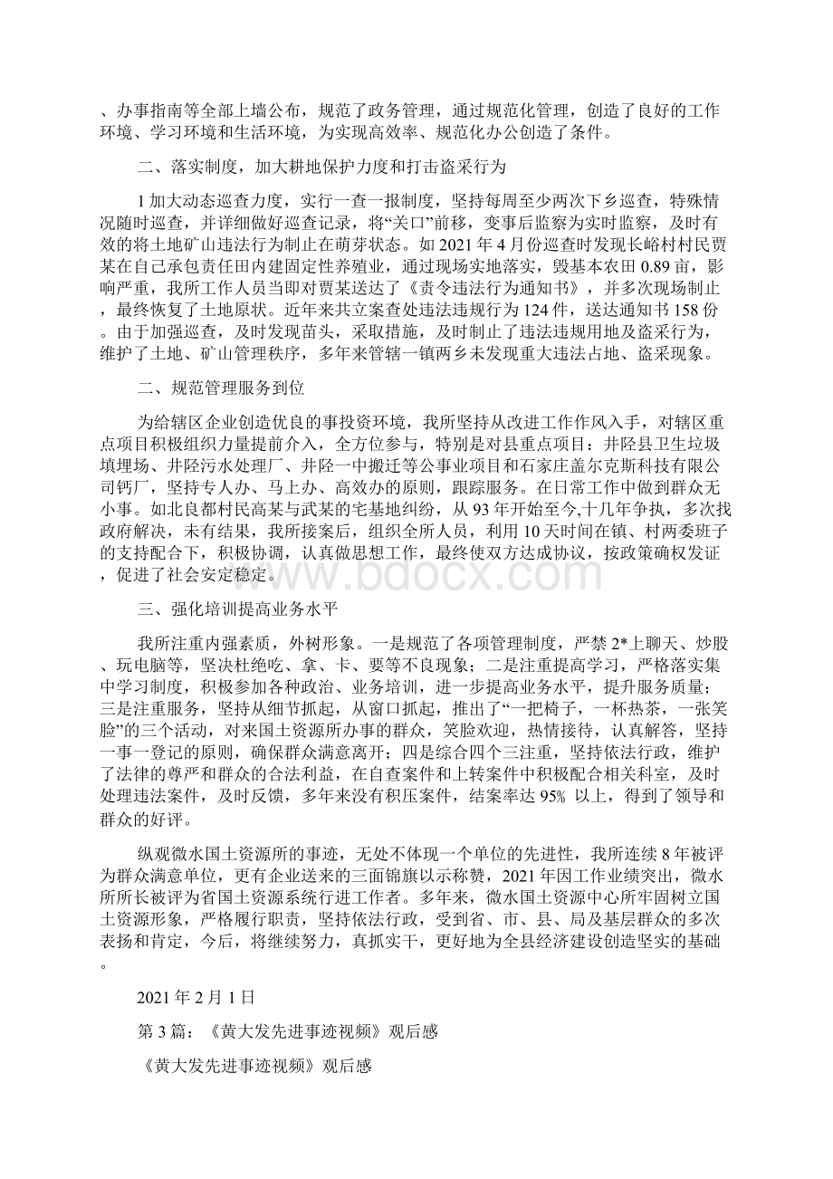 先进事迹微视频Word文档格式.docx_第2页