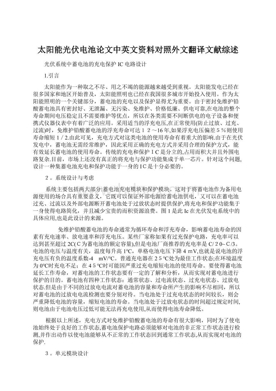 太阳能光伏电池论文中英文资料对照外文翻译文献综述Word格式文档下载.docx