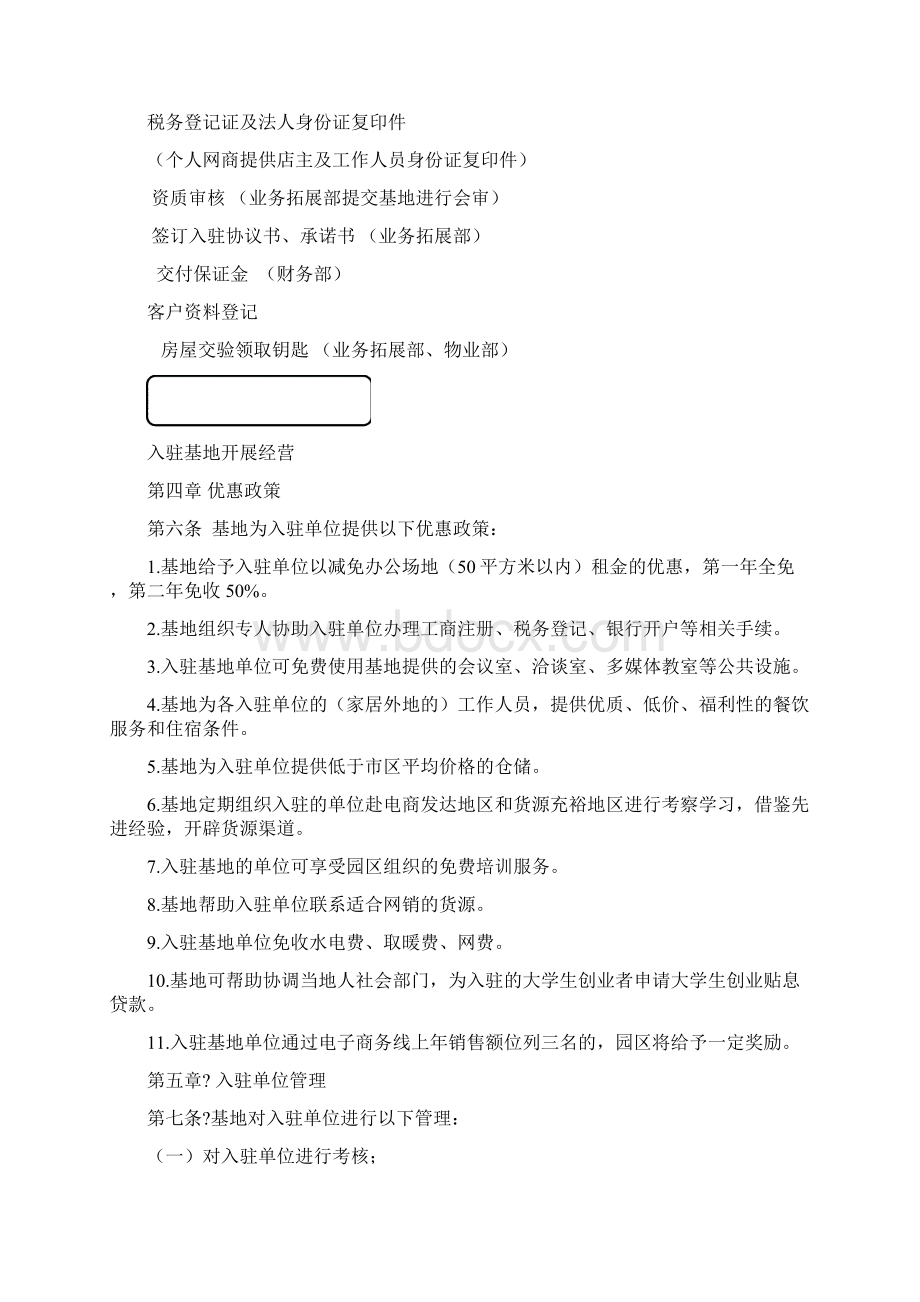 创业孵化基地管理制度Word文档下载推荐.docx_第3页