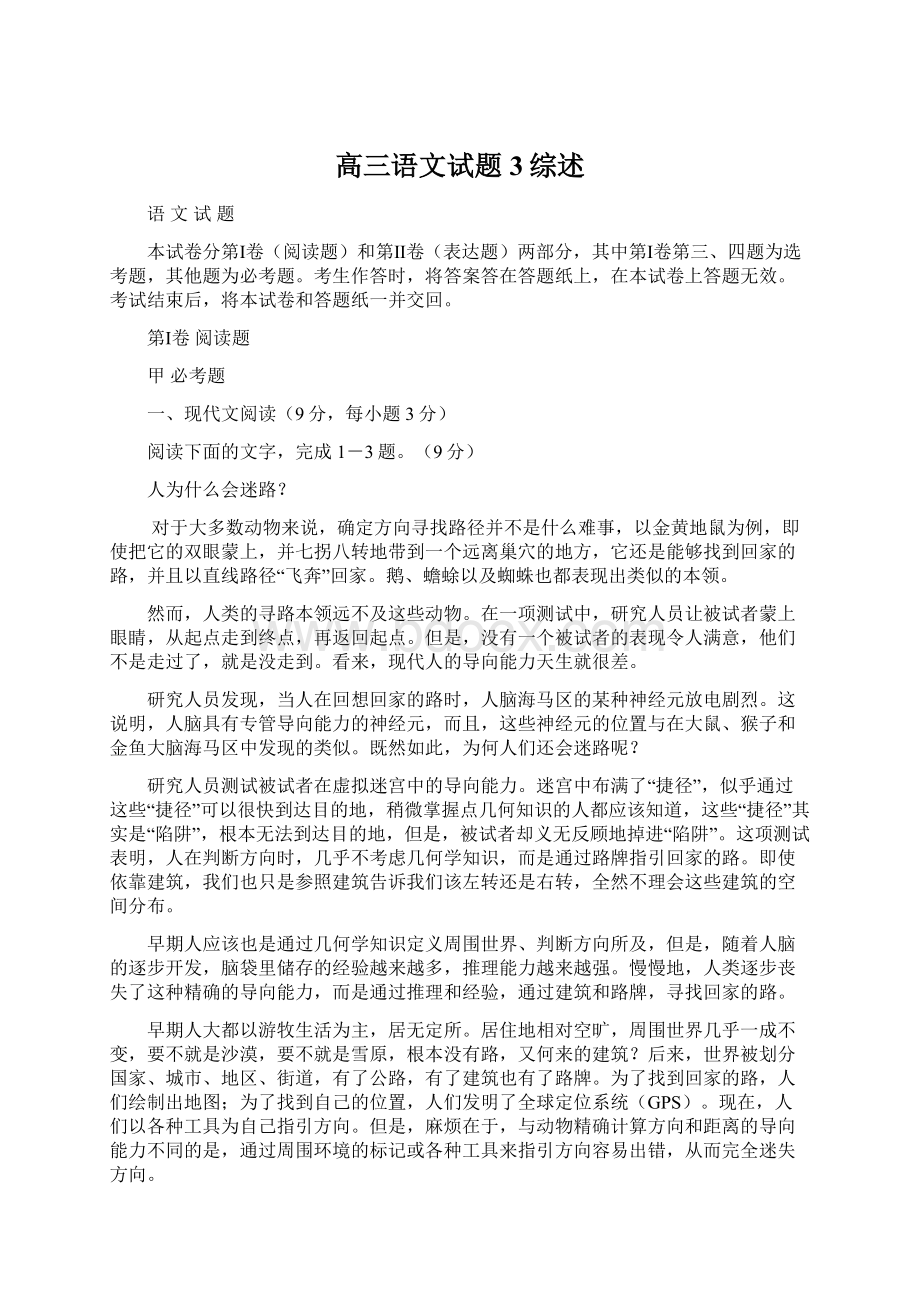 高三语文试题3综述.docx_第1页