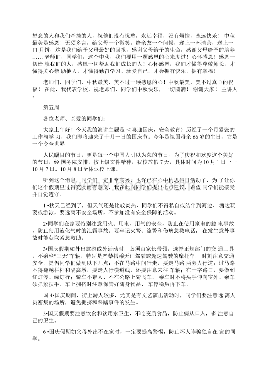 秋季学期国旗下讲话稿整个学期.docx_第2页