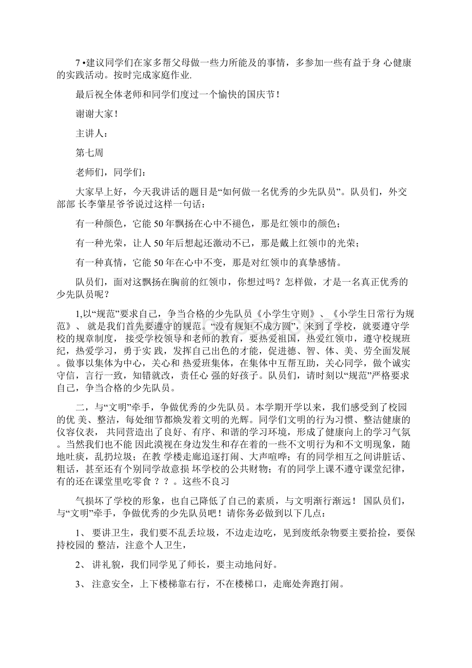 秋季学期国旗下讲话稿整个学期.docx_第3页