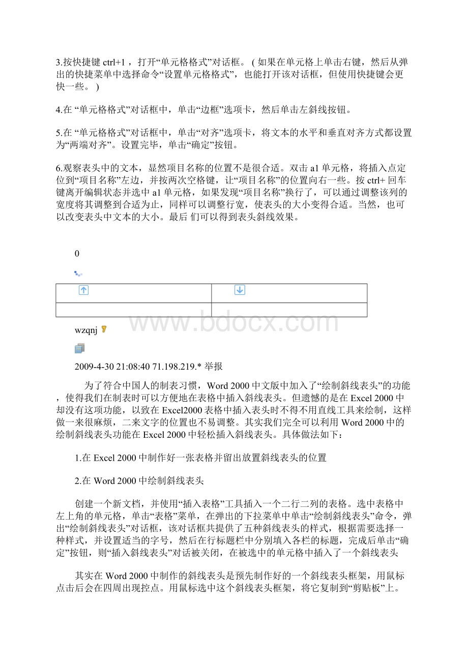 WORDexcel的应用.docx_第2页