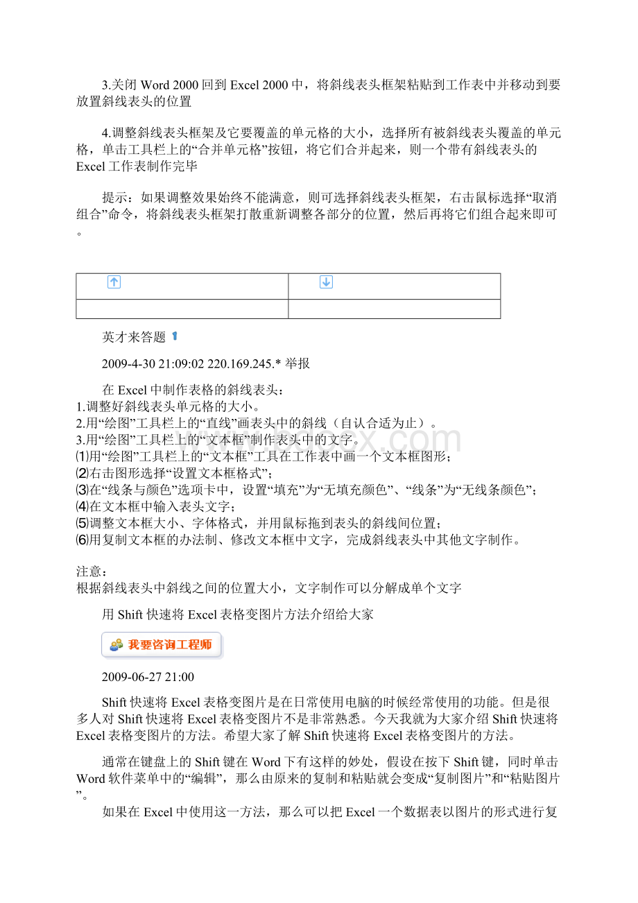 WORDexcel的应用Word文档下载推荐.docx_第3页